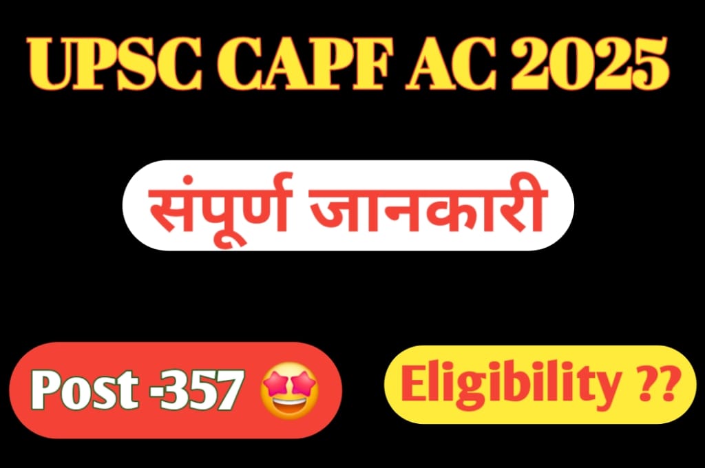 UPSC CAPF Assistant Commandant Online Form 2025